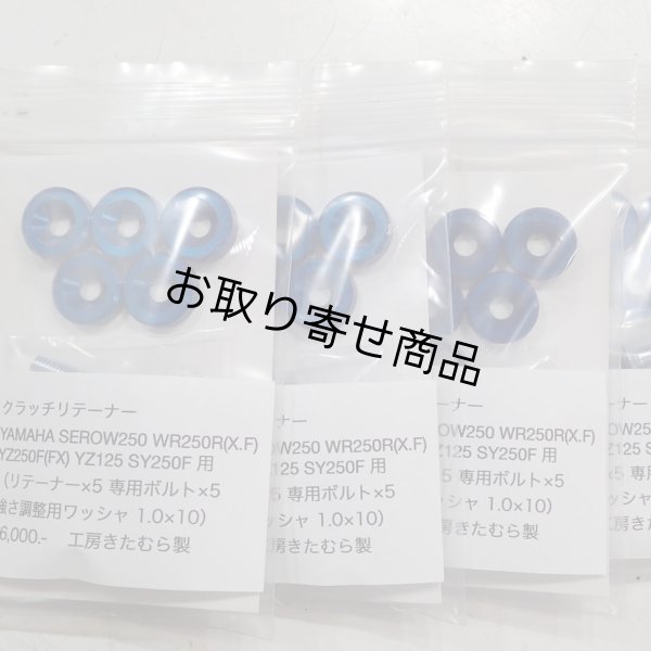 画像1: クラッチリテーナー　YAMAHA SEROW250 tricker YZ250FX WR250R (1)