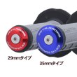 画像2: ZETA バーエンドプラグ 29mm RED (2)