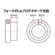 画像3: ZETA フォークボトムプロテクター  BLUE (3)